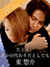 たとえ、誰かの代わりだとしても