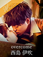 ★【レズ】overcome