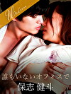 誰もいないオフィスで