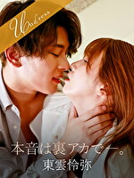 本音は裏アカで―。