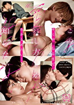 この愛し方しか、知らない。 Case1