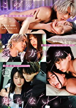 この愛し方しか、知らない。 Case3