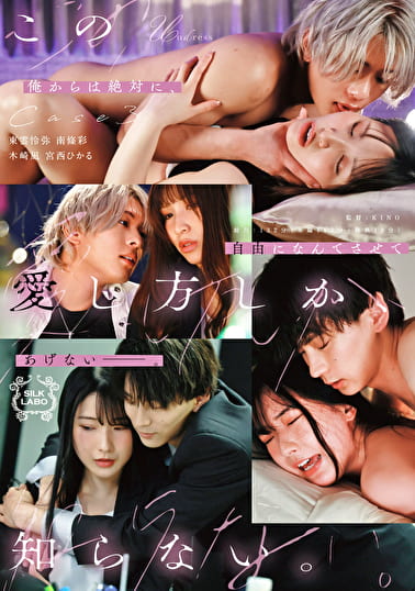 この愛し方しか、知らない。 Case3