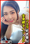 フェラ好き美人全身網タイツ＋3P