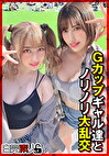 Gカップギャル達とノリノリ大乱交