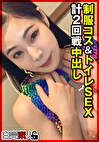 コス&トイレSEX計2回戦中出し