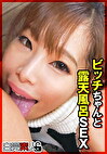 ビッチちゃんと露天風呂SEX