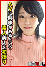 AVに興味があるという素人美人を初撮り