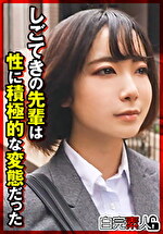 しごできの先輩は性に積極的な変態だった