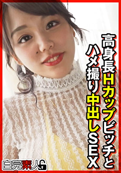 高身長Hカップビッチとハメ撮り中出しSEX