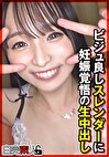 ビジュ良しスレンダーに妊娠覚悟の生中出し