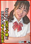 どスケベGカップ娘とヌルテカオイルSEX