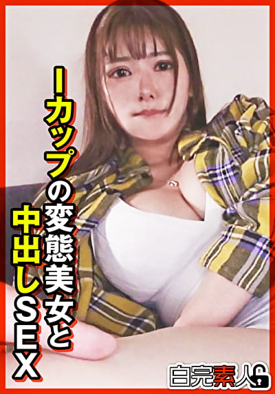 Iカップの変態美女と中出しSEX
