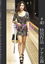 pef skr0043 01 150x T1621230342 - 《特別記念作品》【アナル生挿入姦】現役超美人モデル ドエロワンピ 水色P ＃40