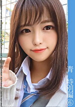 青チェ円光特別編 6