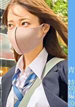 青チェ円光特別編 10