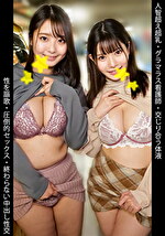 【人智超え超乳】【グラマラス看護師】【性を謳歌】【終わらない中出し性交】 あすなちゃん＆まひるちゃん