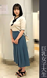 【素人・中出し】《巨根》巨乳女子大生 青P