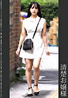 《巨根》清楚お嬢様 水色P