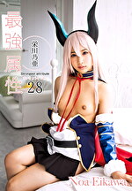 最属性 28 栄川乃亜