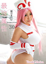 最属性 30 優月まりな