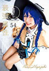 最属性 54 宮崎リン