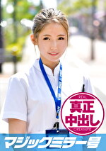 【素人・中出し】みさき（21）看護師 マジックミラー号 関西弁の可愛い新人ナースさんにデカチン挿入！真正中出し！！