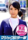 めい（21） ナース マジックミラー号 巨乳ナースさんにたっぷり中出ししちゃいました！