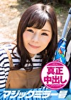 えり（27） 人妻 マジックミラー号 真正中出し！幸せいっぱいの人妻が旦那以外と･･･