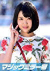 わかな役者の卵 マジックミラー号 猫背でショートボブの地味子ちゃんはドスケベボディ超絶敏感娘！