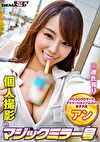 個人撮影inマジックミラー号 アン（21）