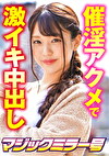 顔面S級美少女が術で鬼アクメ！ まみ