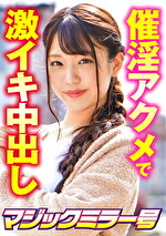 【素人・中出し】顔面S級美少女が術で鬼アクメ！ まみ