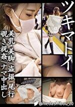 pef smn0728 01 150x T1656065570 - 【スケベな尻を振り振り歩くミニスカ無防備美女Tちゃんを駅構内で発見！】電車に乗ったので後について乗車。スカート内をガッツリ盗撮。電車を降りてからも後をつけて自宅を確認、盗み撮り。カレシらしき男といやらしい事をしている。後日侵入し、睡眠姦にて中出し及び顔射【パンチラ盗撮／日常盗撮／自宅侵入／睡眠姦】