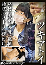 ★【ハメ撮り】【あられもない姿で過ごす無防備な黒髪美女を眠剤ハメ撮りでヤリたい放題】電車で見かけたスレンダー巨乳なお姉さんのエロい恰好での日常を盗撮。我慢できなくなり深夜侵入し、睡眠姦にて中出し及び腹に発射【電車内盗撮／日常盗撮／自宅侵入／睡眠姦】