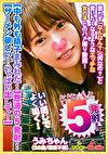 【中も外も精子まみれだ！】膣に！胸に！お口に！5発も発射！【中にザーメン欲しい･･･いっぱい出して！】背面騎乗位で腰をグリグリ♪【敏感娘の腰振りが凄い！】すごい･･･奥きもちいい･･･おかしくなっちゃう！【いい感じでよく鳴くのでめにパン！パン！ぶち込みます】金切り声で絶叫！思いっきり弄ぶ！【シロウトなんなん06＠うみちゃん（26歳／職業不明）の秘め事】