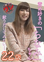 ちなみ 22歳