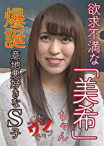美希 23歳