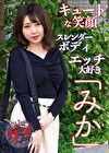 みか 22歳