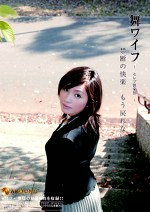 舞ワイフ ~セレブ倶楽部~ 10