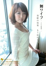 舞ワイフ ～セレブ倶楽部～ 25