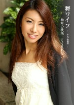 舞ワイフ ～セレブ倶楽部～ 川名陽子／増田留美