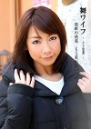 舞ワイフ ～セレブ倶楽部～ 中島桃子／鳴海亜希子