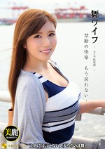 【素人・人妻】舞ワイフ ～セレブ倶楽部～ 84