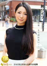 【素人・人妻】舞ワイフ ～セレブ倶楽部～ 95