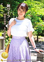 【素人・人妻】舞ワイフ ～セレブ倶楽部～ 129