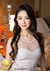 舞ワイフ ～セレブ倶楽部～ 153
