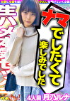 世界にひろげよう！なかだしの輪！AV女優口説いて中出ししちゃいました！ Vol.4 ～月乃ルナ～