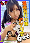 某有名パパ活サイトで見つけた女の子に好き放題！生ハメ！中出し！3Pしちゃいました！