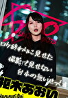ロケ終わりに見せた撮影で見せない台本の無いせっくす ～枢木あおい～